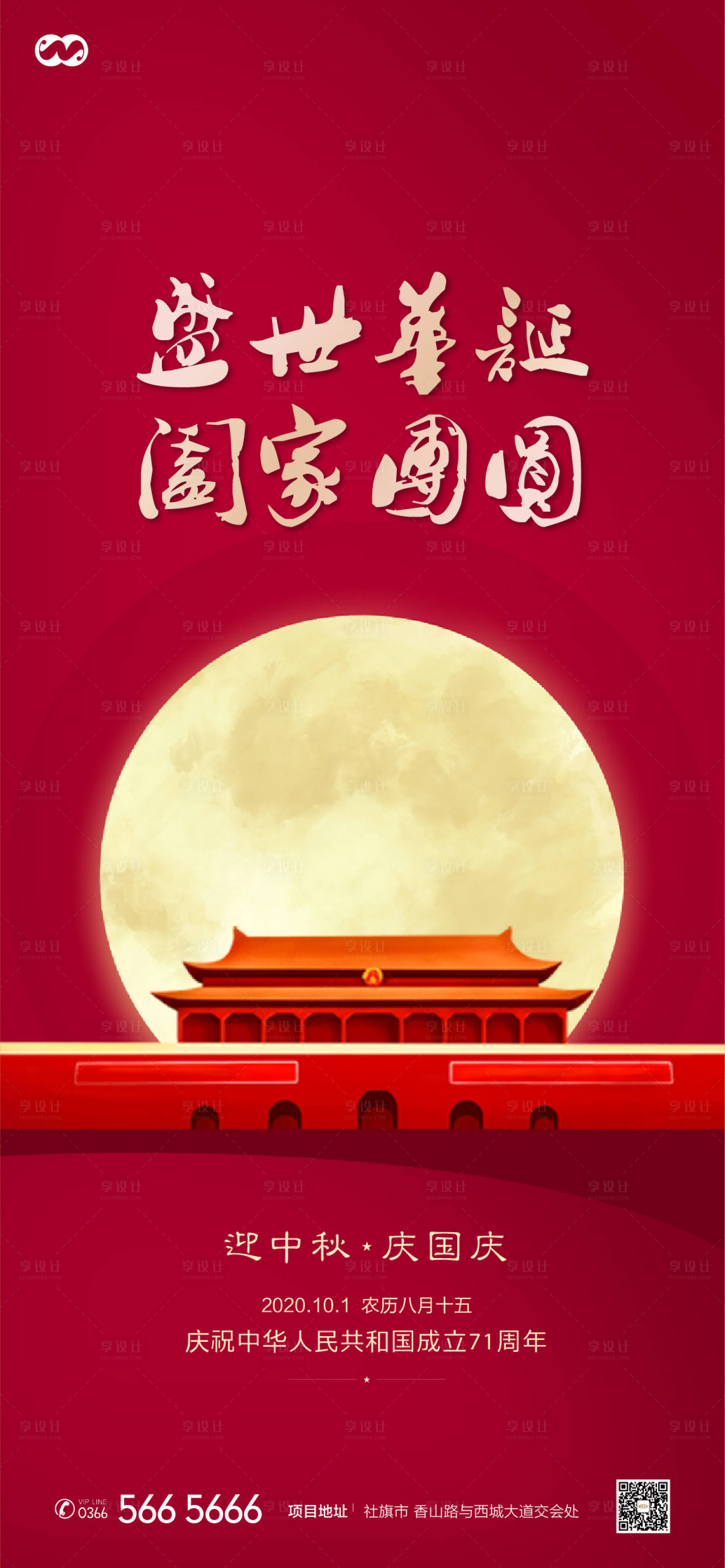 源文件下载【中秋节国庆节迎双节创意海报】编号：68890007849722479