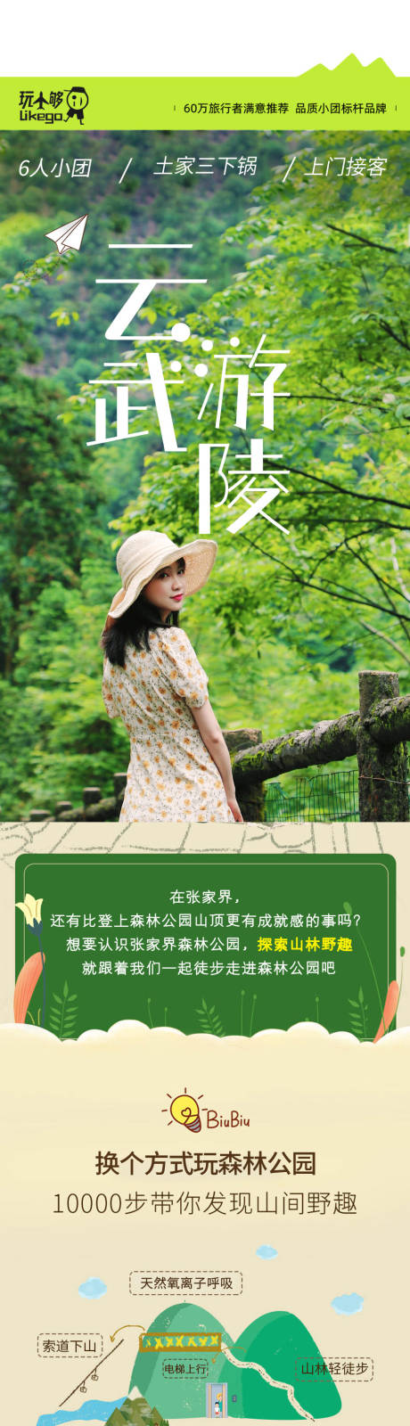 源文件下载【云游武陵1日游】编号：59760007655959446