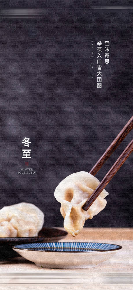 源文件下载【冬至节气海报】编号：80110007457107452