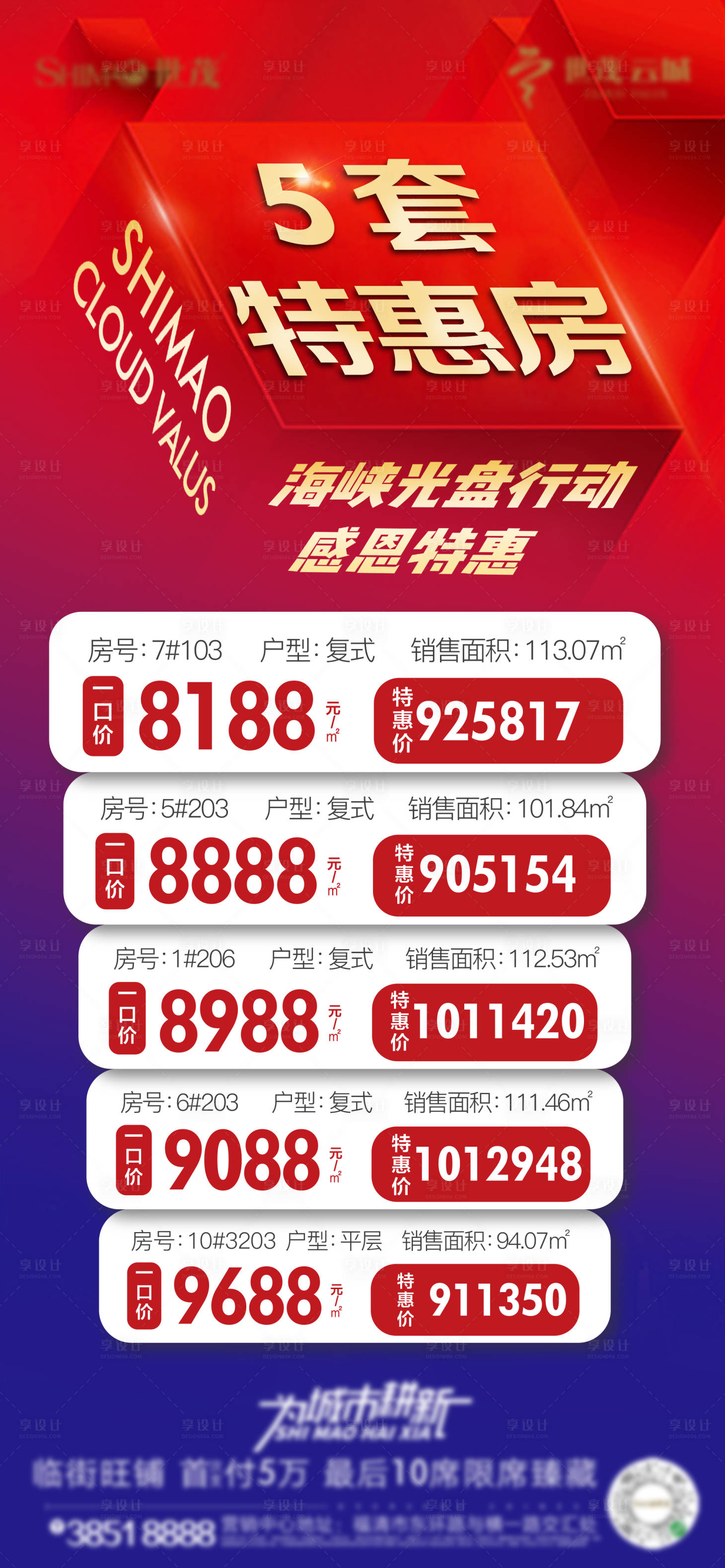 源文件下載【享設計】搜索編號：67880007875674187【地產特價房紅金海報】