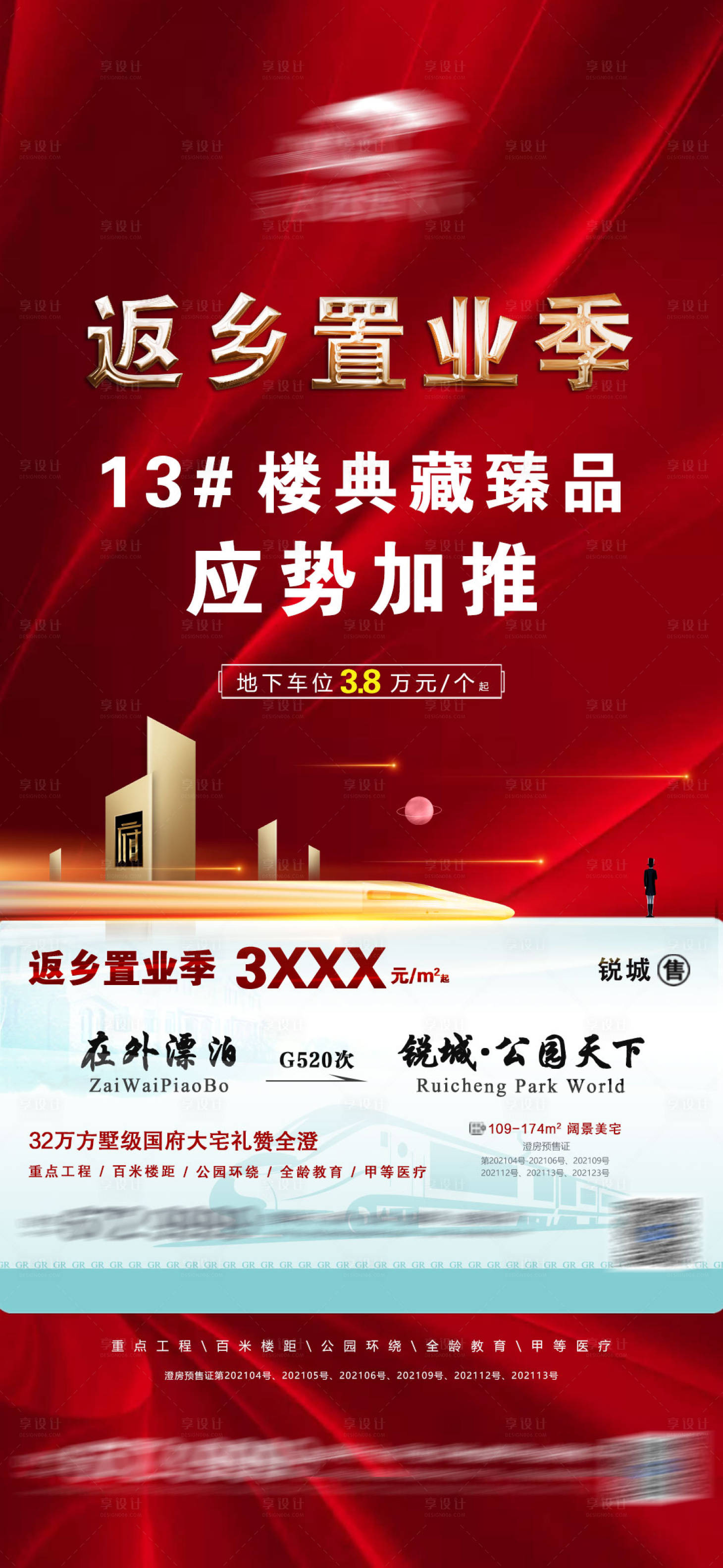 源文件下载【享设计】搜索编号：10320007549397385【返乡置业】