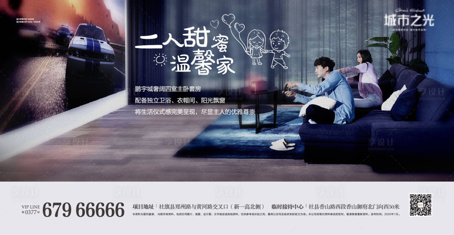 源文件下載【享設計】搜索編號：55540007630441853【戶型大平層溫馨創意房地產海報】