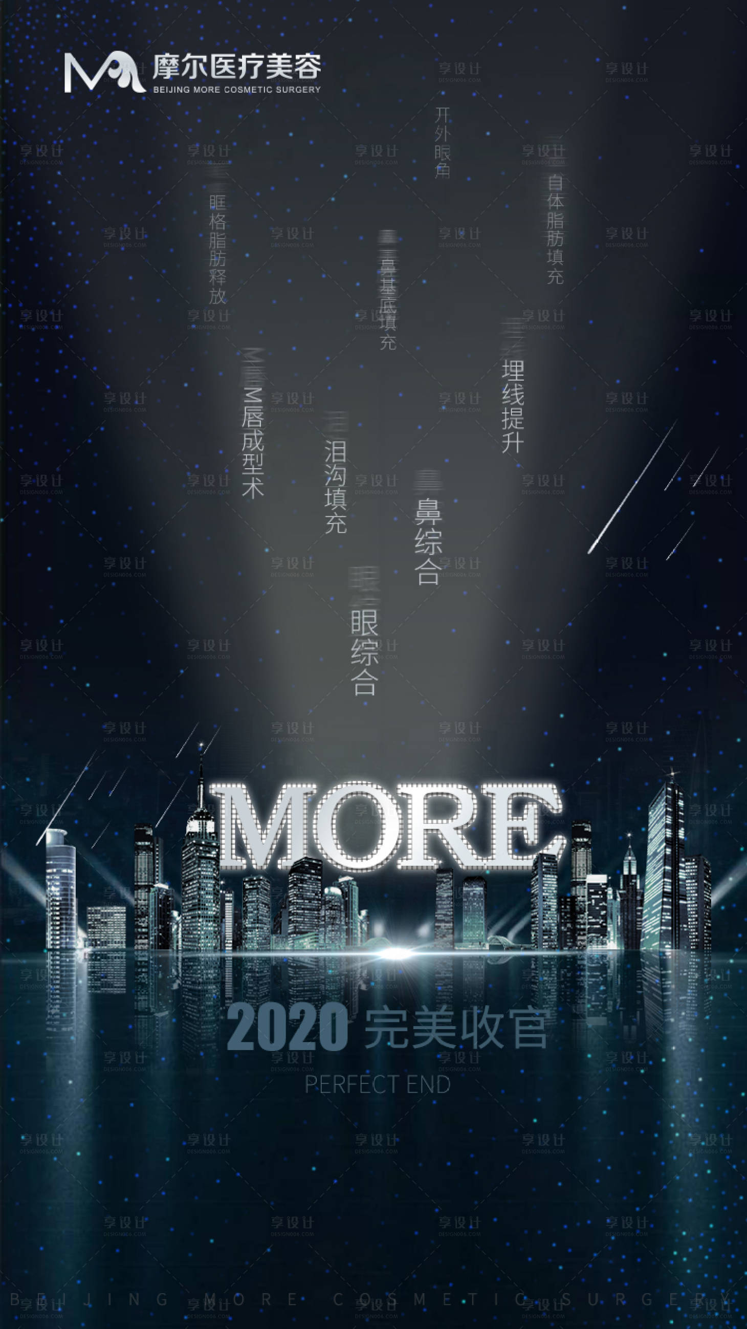 源文件下載【享設計】搜索編號：33690007715562254【醫美整形年末收官海報】