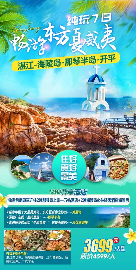 编号：20211201114045870【享设计】源文件下载-那琴半岛旅游海报