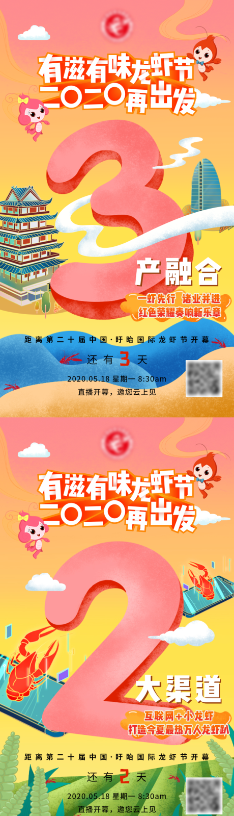 源文件下载【享设计】搜索编号：22120007506715033【倒计时海报】