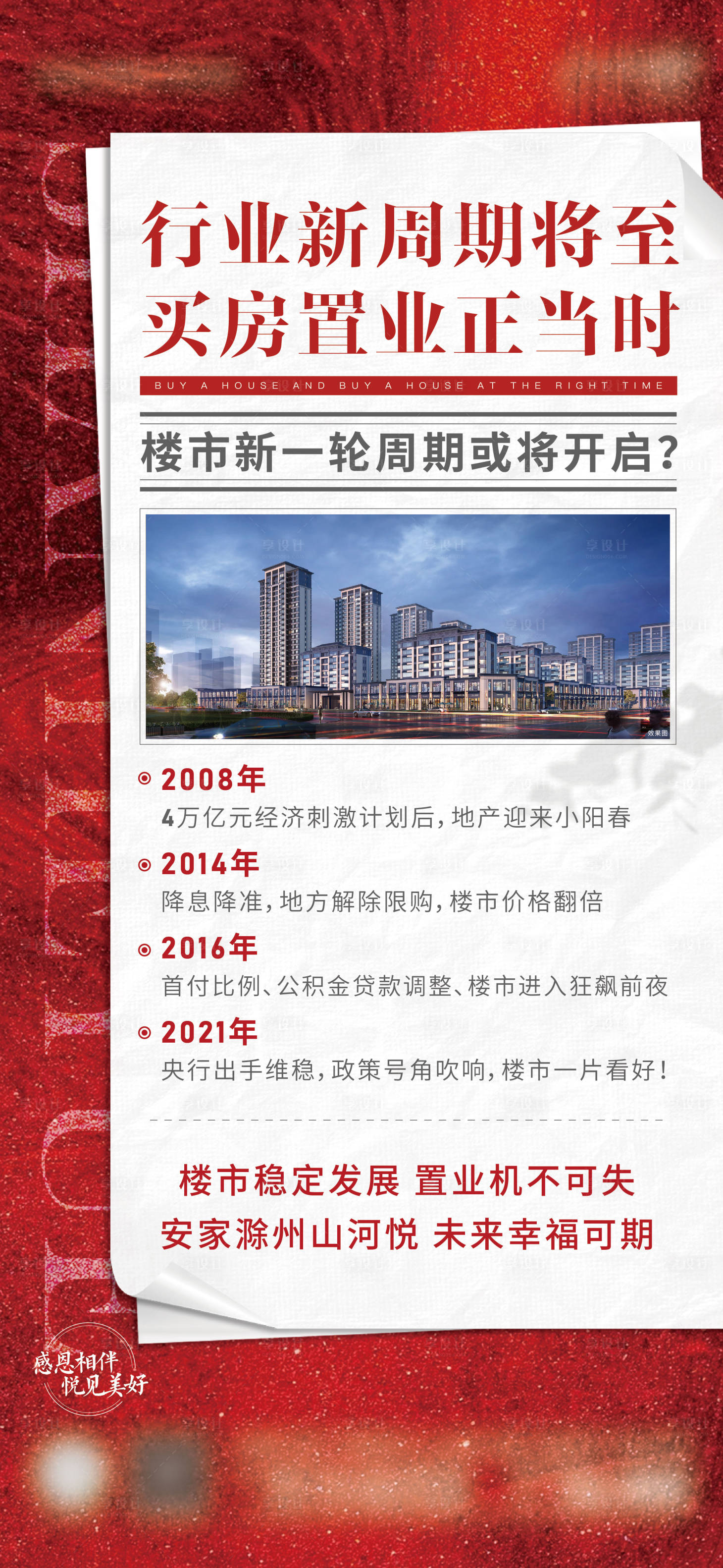 源文件下載【享設計】搜索編號：48380007790395214【政策單圖】