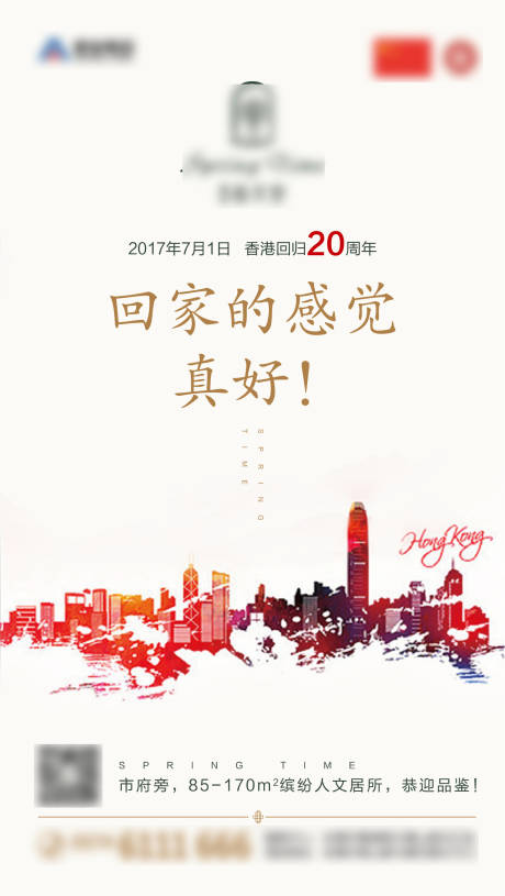 源文件下载【享设计】搜索编号：92580007878776360【香港回归海报】