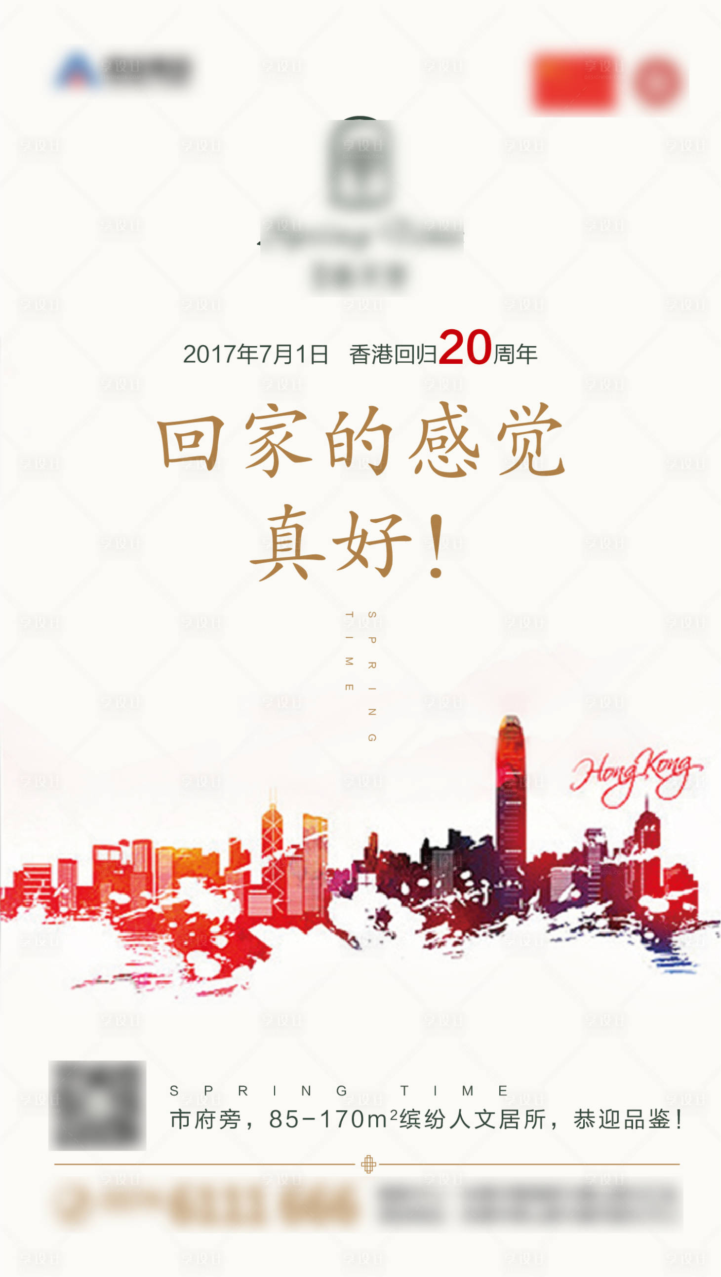 源文件下載【享設計】搜索編號：92580007878776360【香港回歸海報】