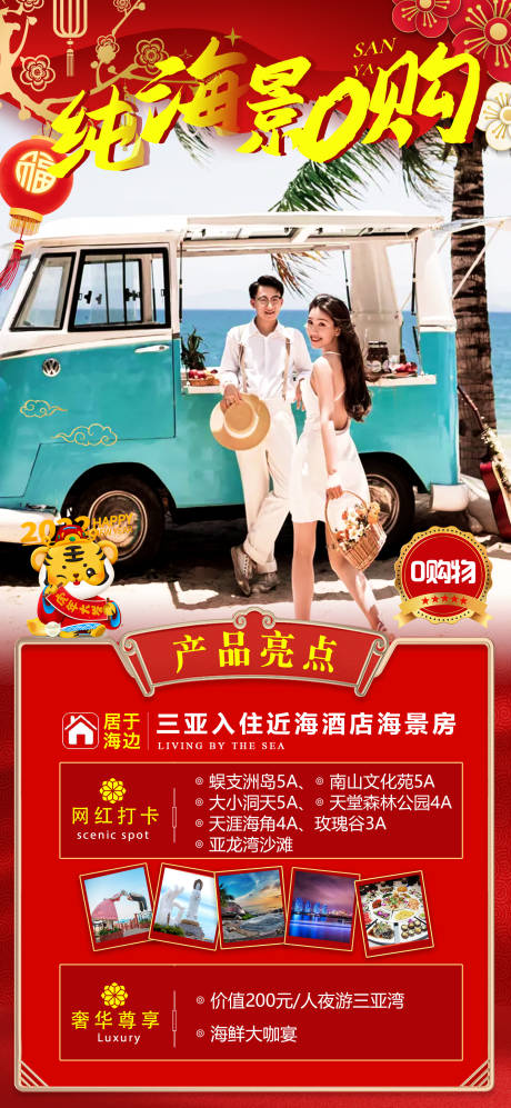 编号：20211231141950798【享设计】源文件下载-海南旅游春节海报