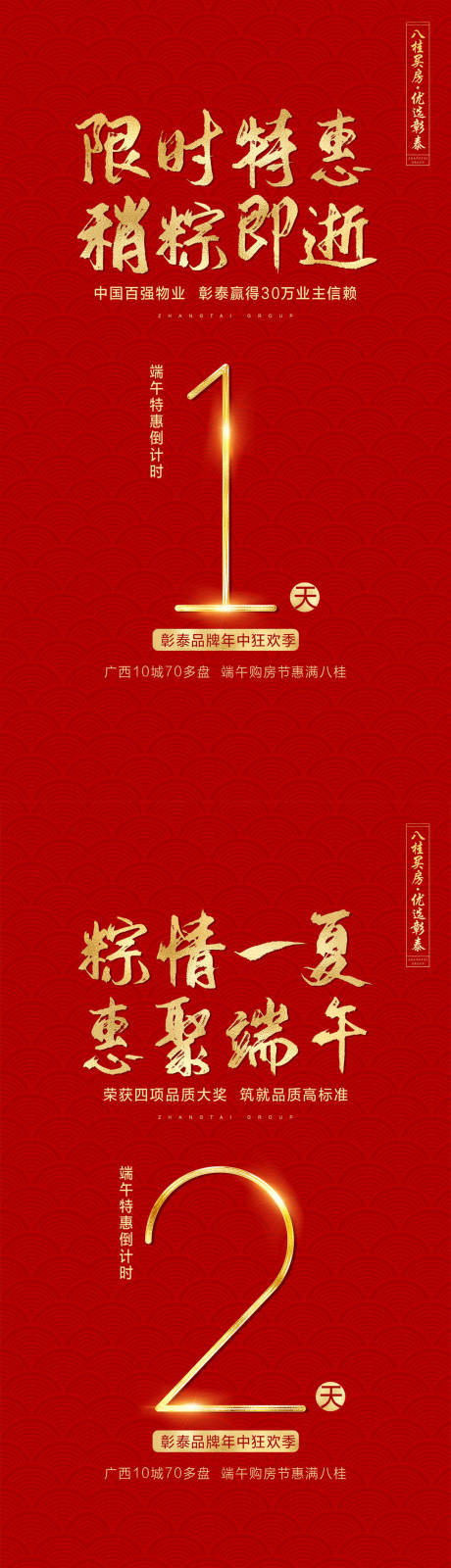 源文件下載【地產(chǎn)年中狂歡倒計時系列海報】編號：78590007657558073