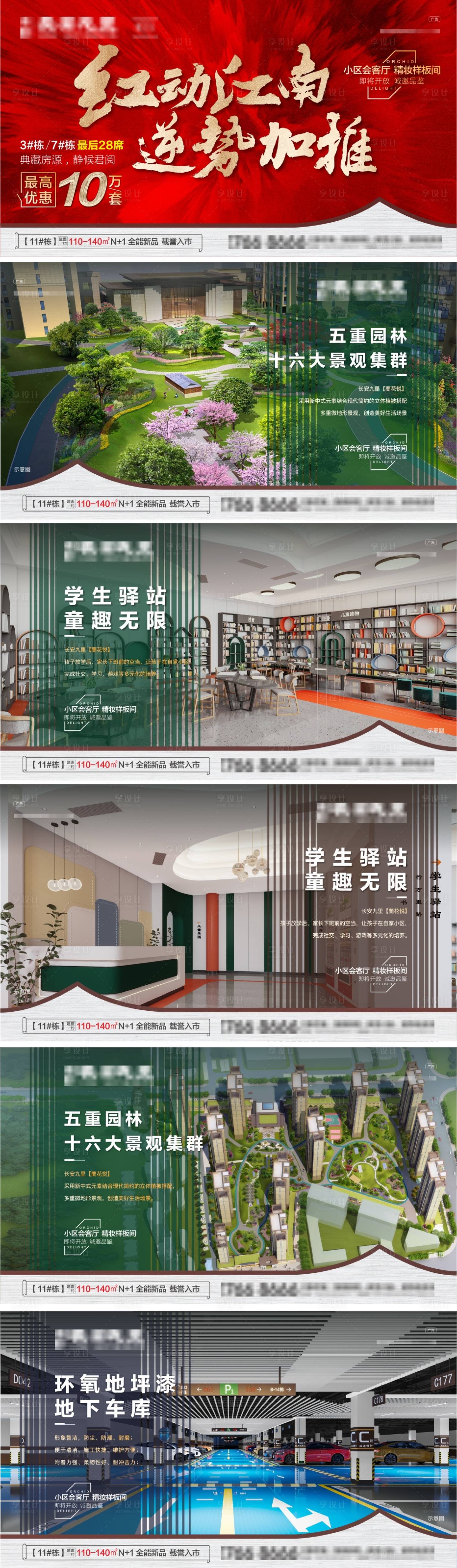 源文件下载【房地产加推展板】编号：30270007812438848