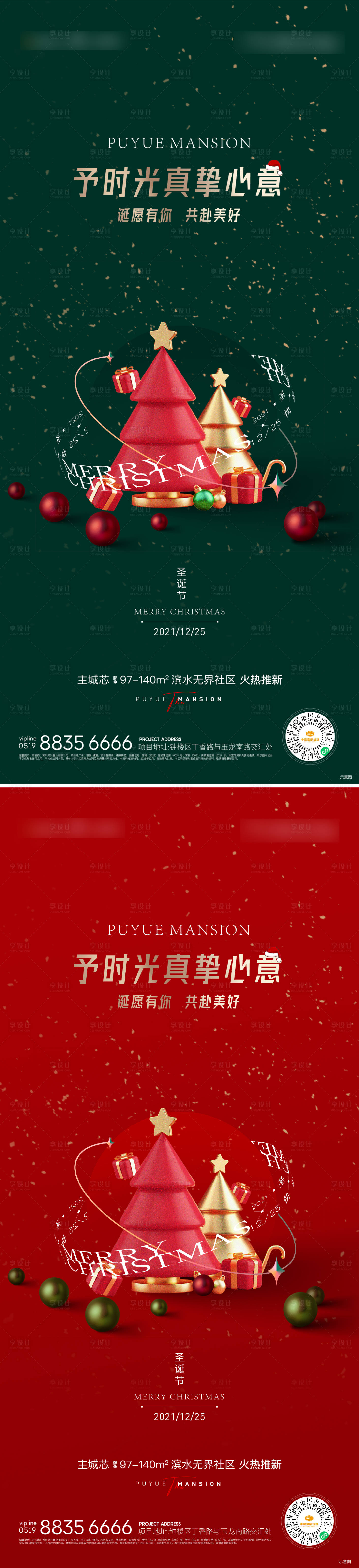 源文件下载【享设计】搜索编号：40730007789136698【圣诞节系列海报】