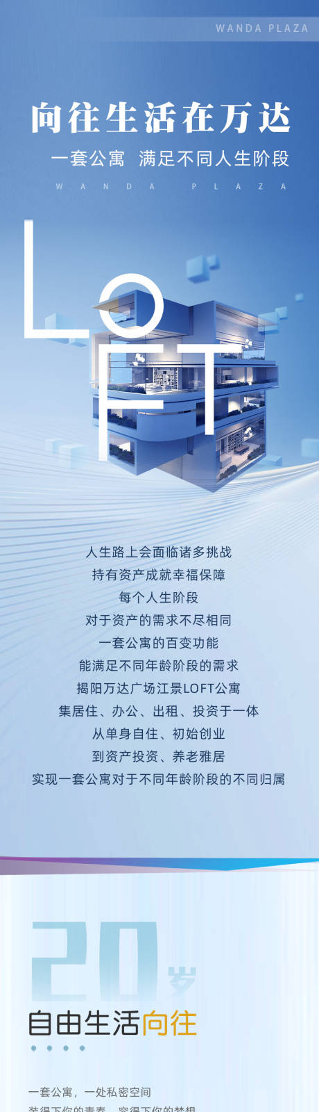 源文件下载【地产公寓年龄价值点长图专题设计】编号：12140007550705255