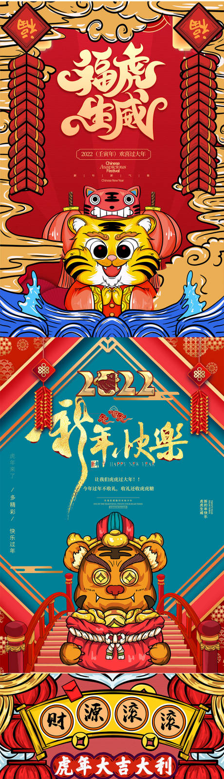源文件下载【虎年海报】编号：24900007586598277
