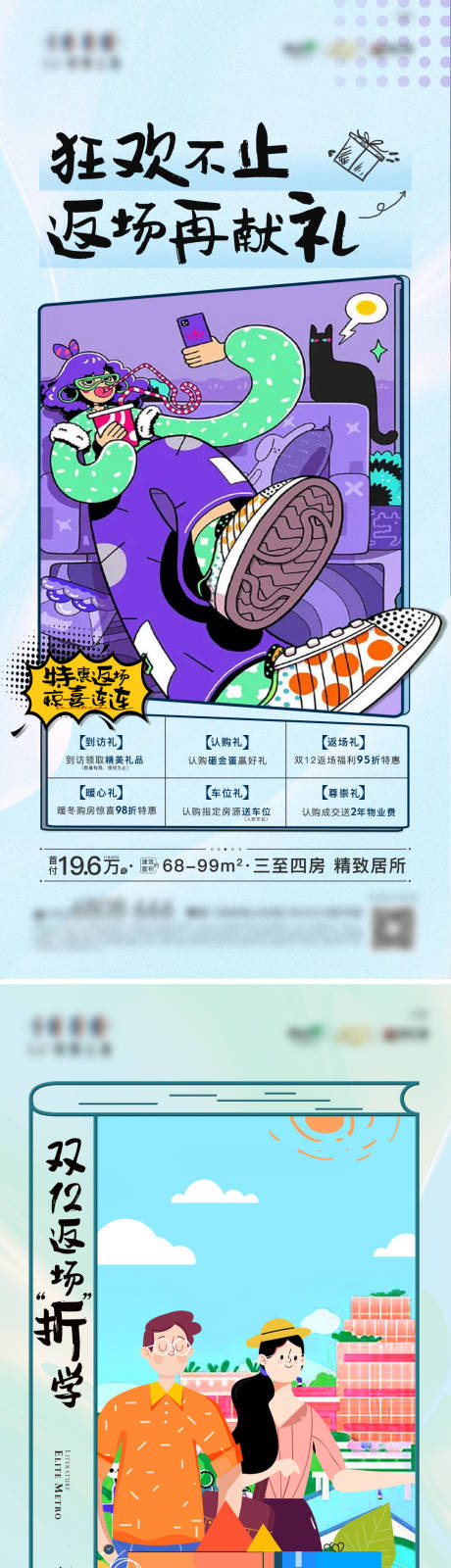 源文件下载【插画风格返场活动系列海报】编号：37190007626507495