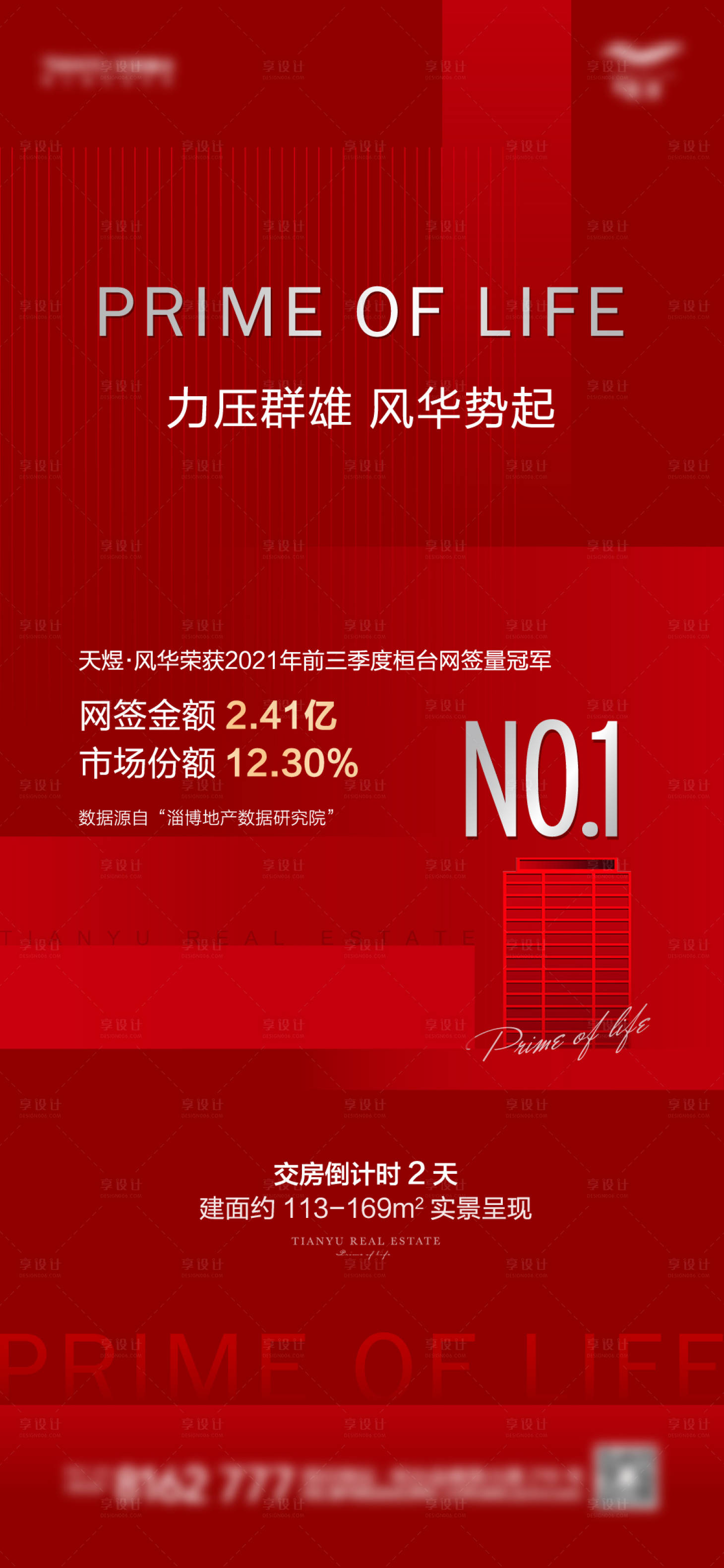 源文件下载【促销单图】编号：16990007456392499