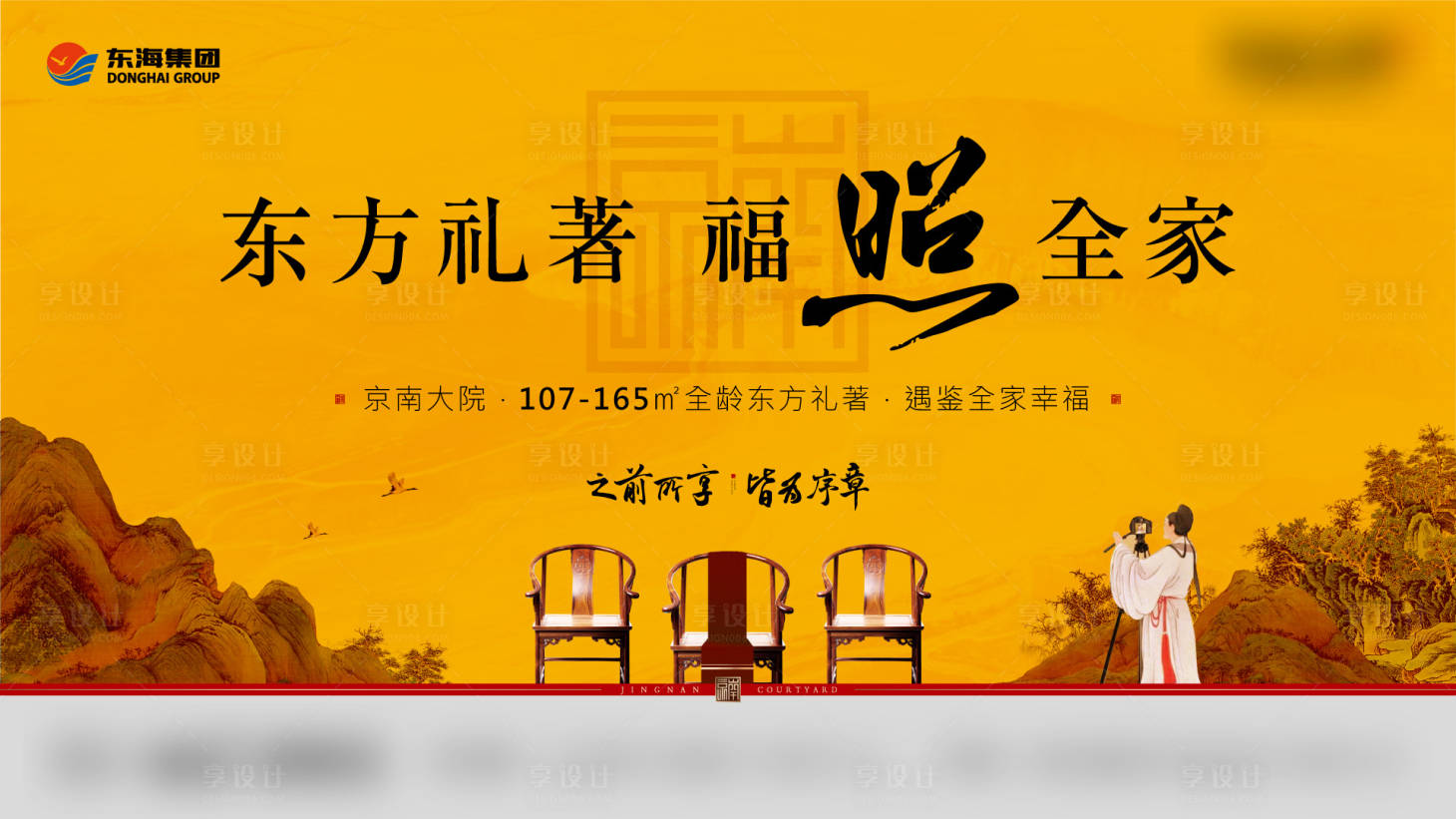 源文件下载【享设计】搜索编号：74050007610697903【中式拍照展板】