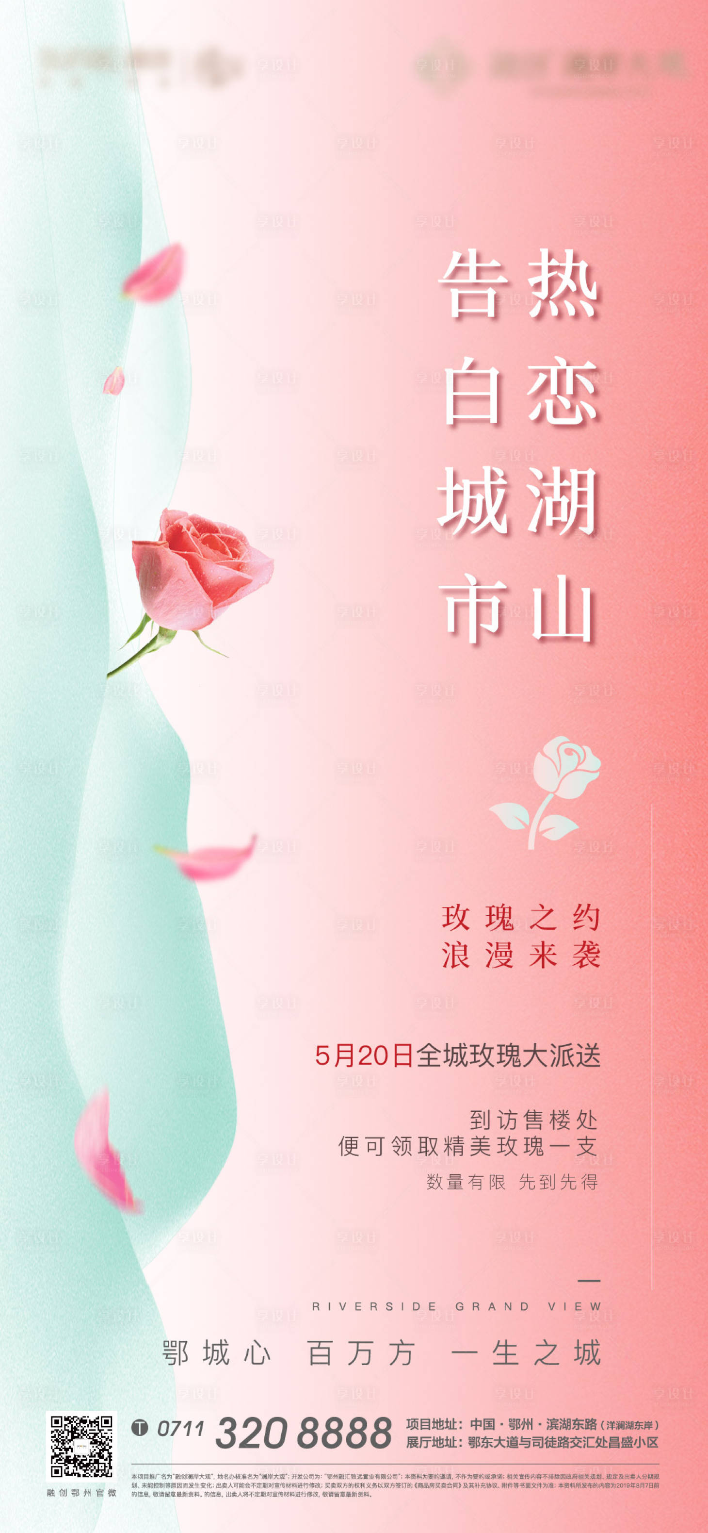源文件下載【享設計】搜索編號：80920007898641576【玫瑰地產紅色湖山花海】