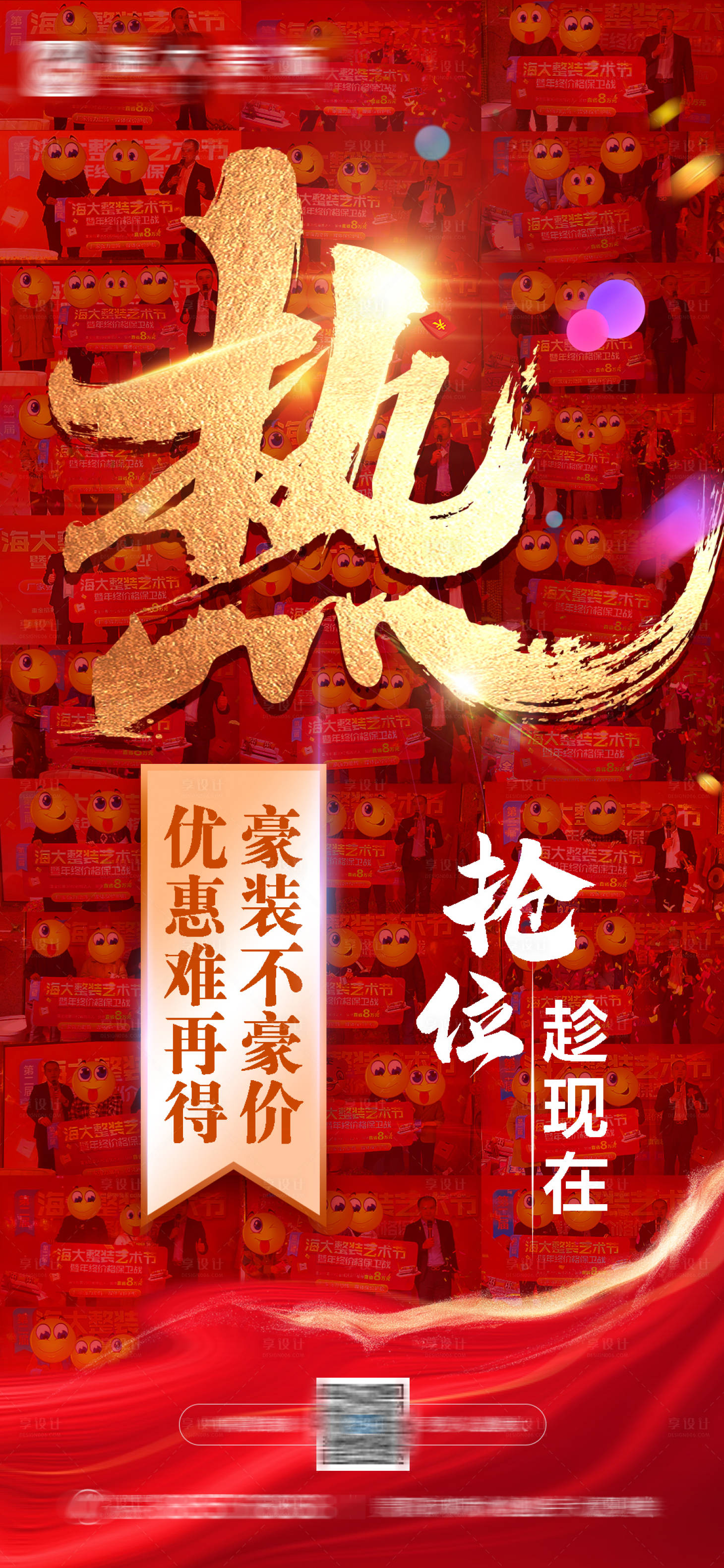 源文件下载【享设计】搜索编号：60490007607509193【地产装修热销海报】