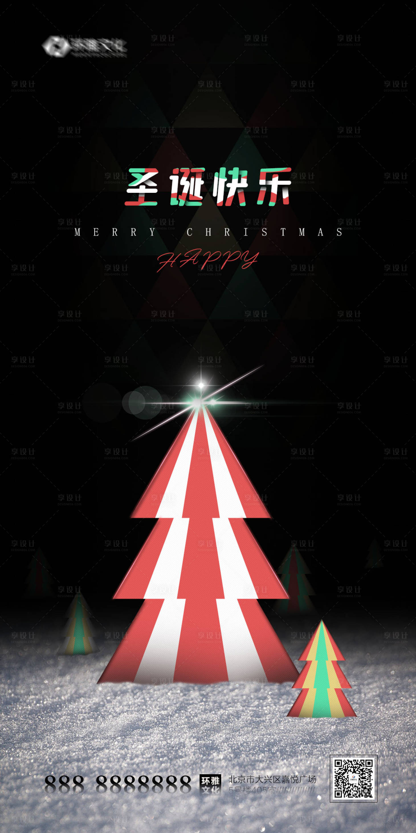 编号：20211213181724147【享设计】源文件下载-圣诞快乐圣诞节海报