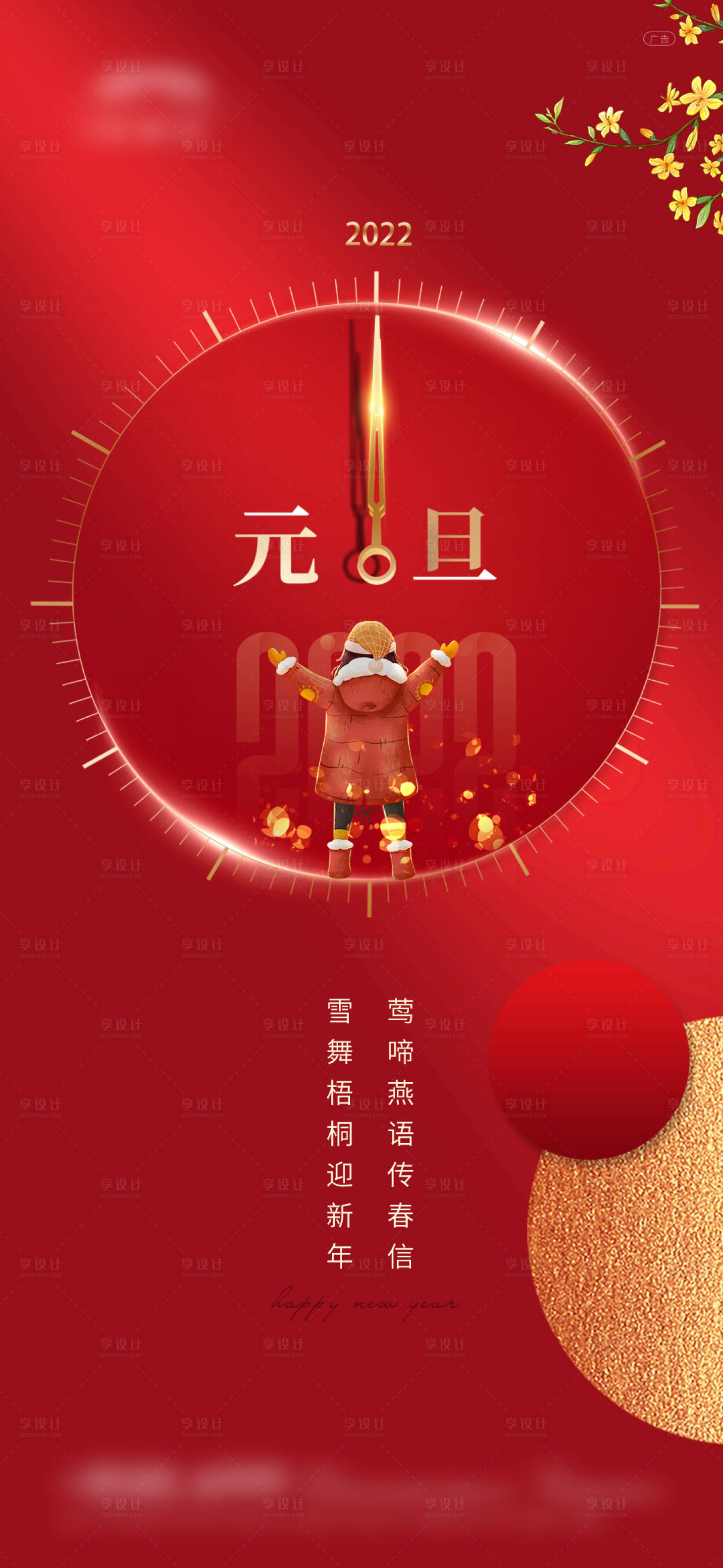 源文件下载【享设计】搜索编号：37340007763596117【地产元旦红金喜庆海报】