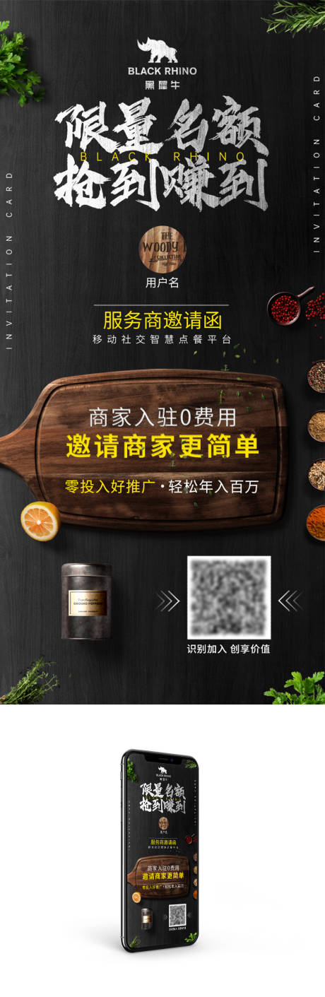 源文件下載【餐飲邀請函裂變生成海報】編號：45910007702488741