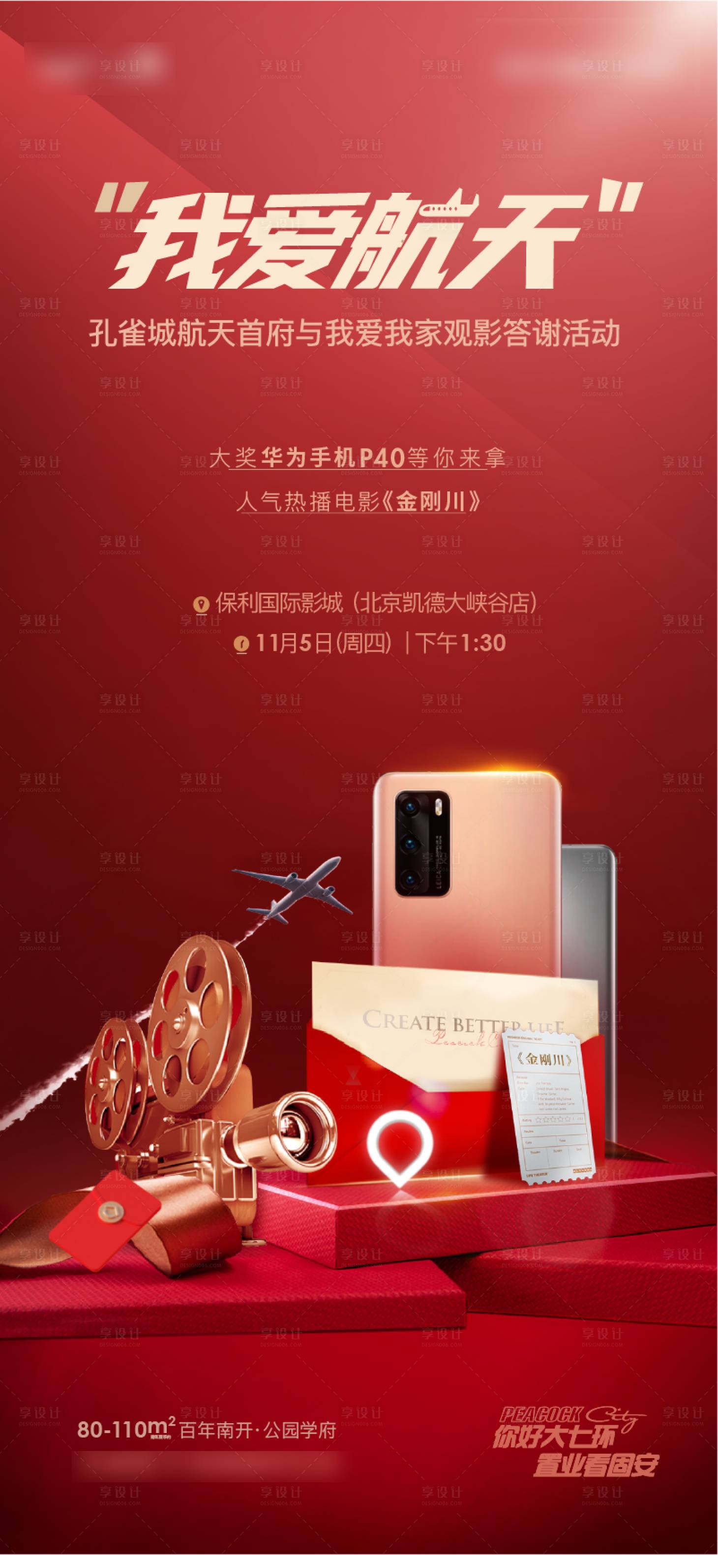源文件下載【觀影活動海報】編號：82290007562683559