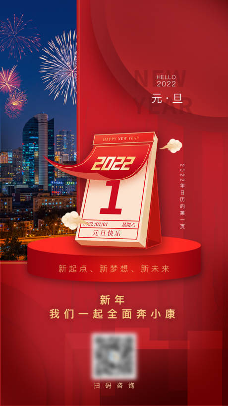 源文件下載【享設計】搜索編號：22710007911287222【元旦新年海報】