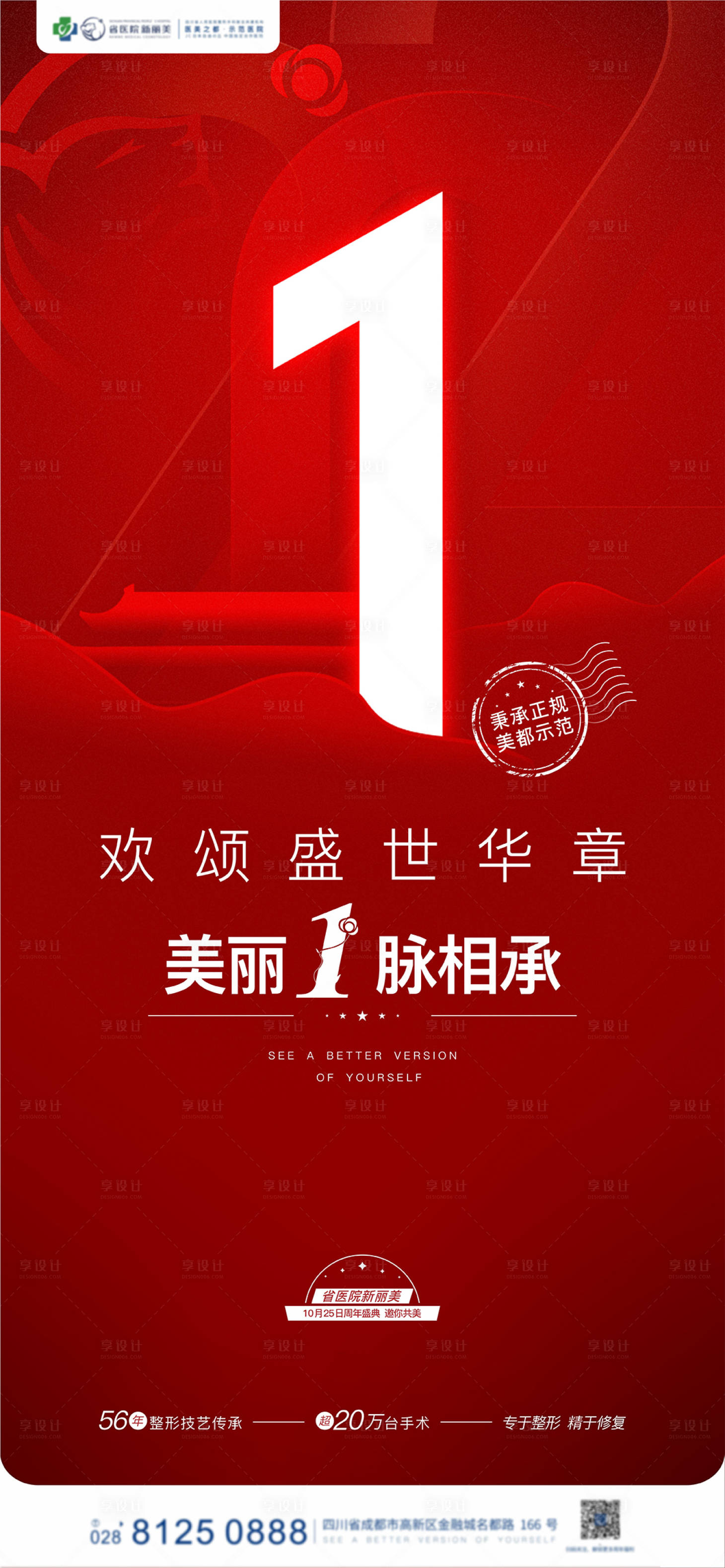 源文件下载【享设计】搜索编号：39350007856039240【医美国庆节海报】