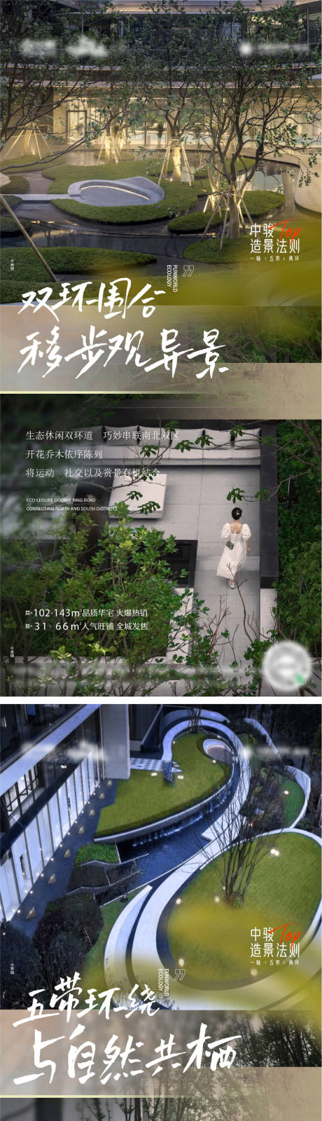 源文件下载【洋房户型园林价值海报】编号：94440007724912571
