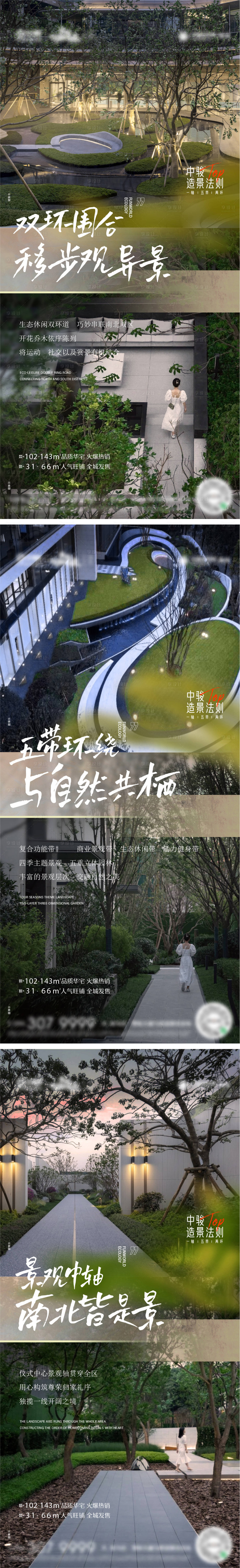 源文件下载【享设计】搜索编号：94440007724912571【洋房户型园林价值海报】