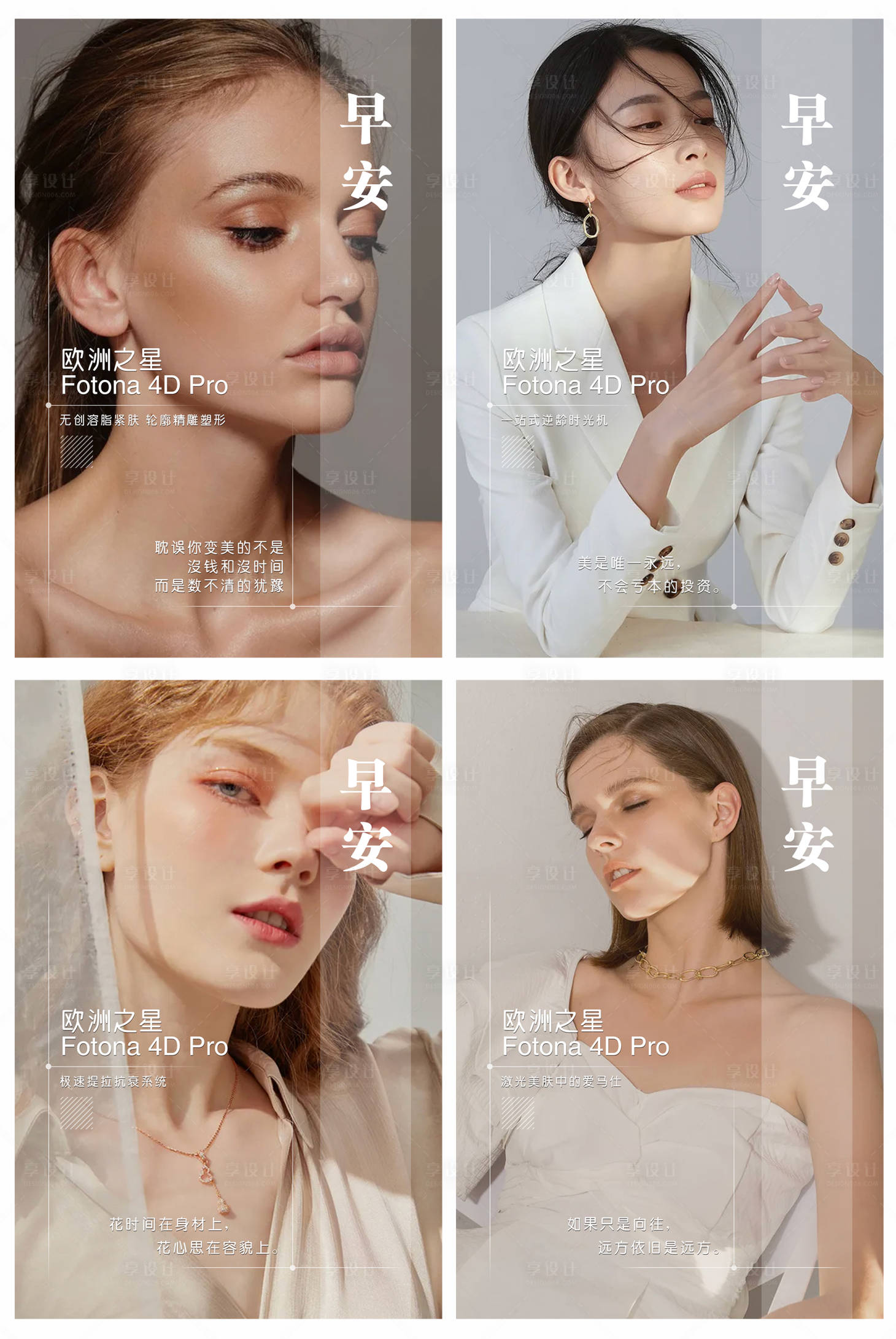 源文件下载【享设计】搜索编号：42900007689186484【医美早安系列海报】