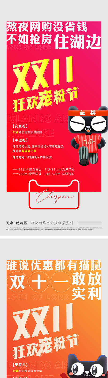 源文件下载【活动热销双十一海报】编号：19180007466156982