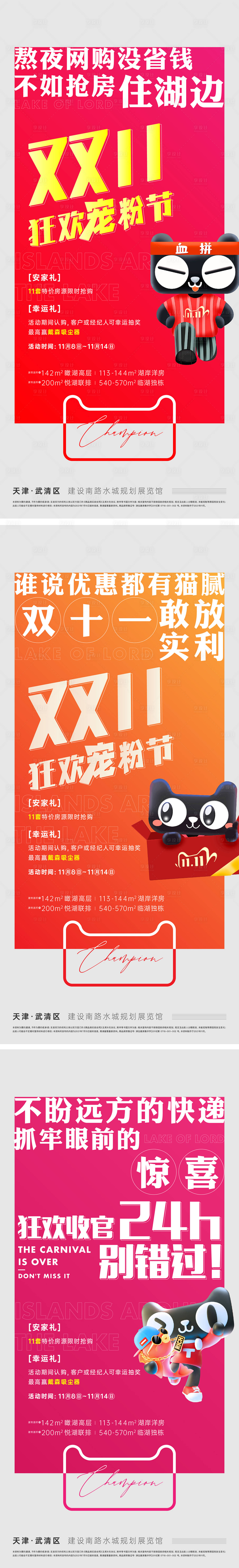 源文件下載【享設計】搜索編號：19180007466156982【活動熱銷雙十一海報】