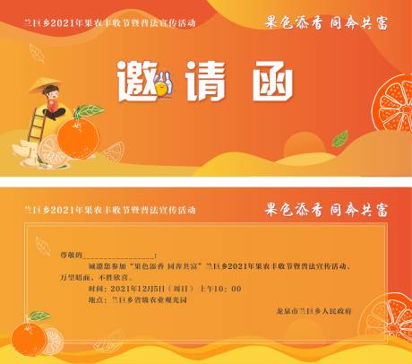 源文件下载【橙子水果采摘邀请函 】编号：60970007526369654