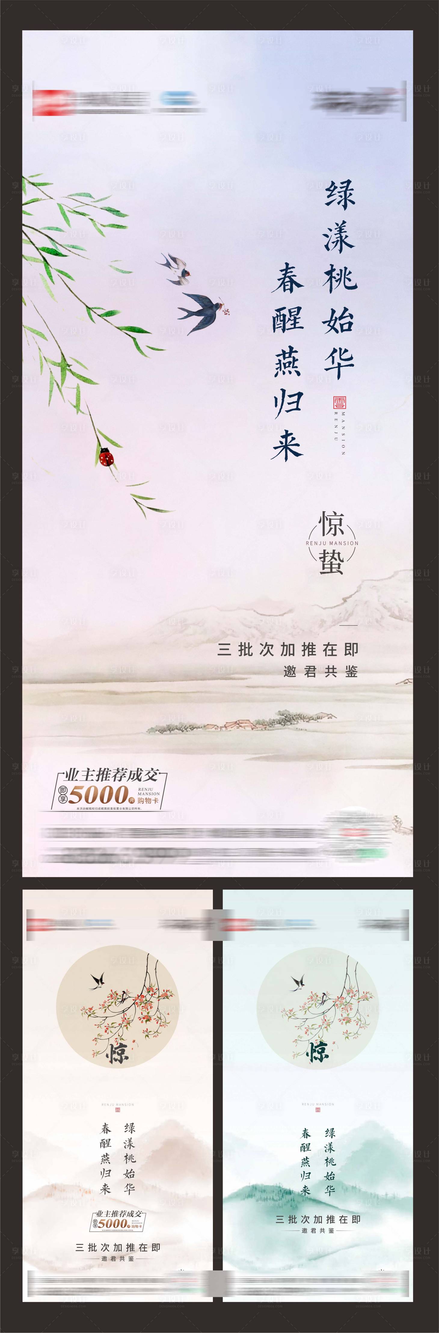 源文件下载【享设计】搜索编号：93090007917968032【惊蛰】