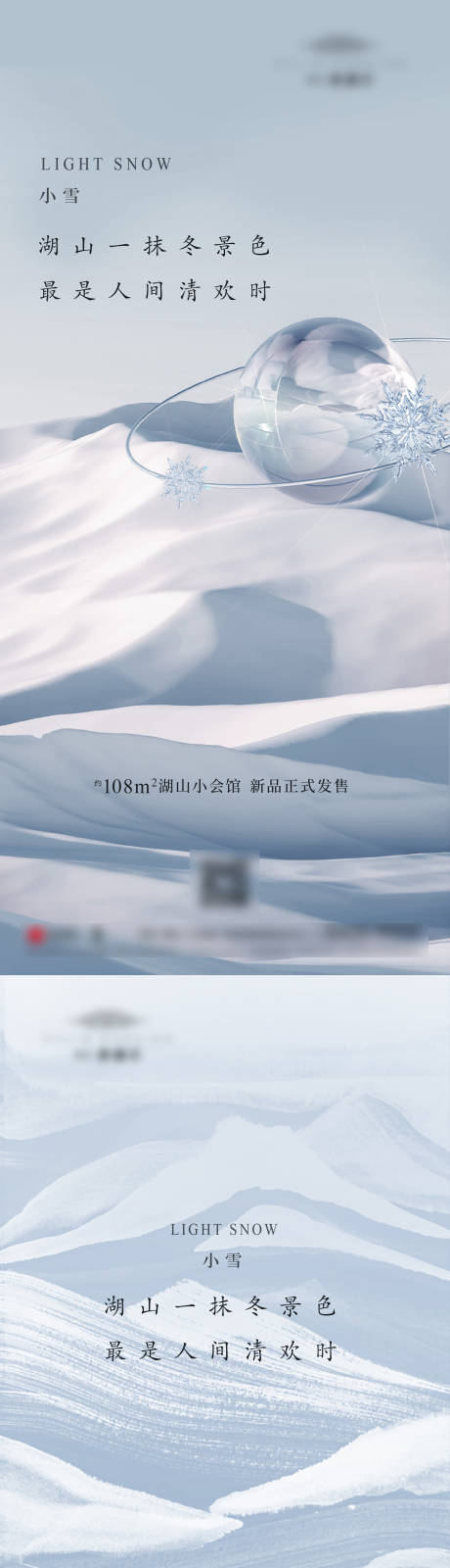 源文件下載【享設計】搜索編號：37210007831236586【立冬海報 】