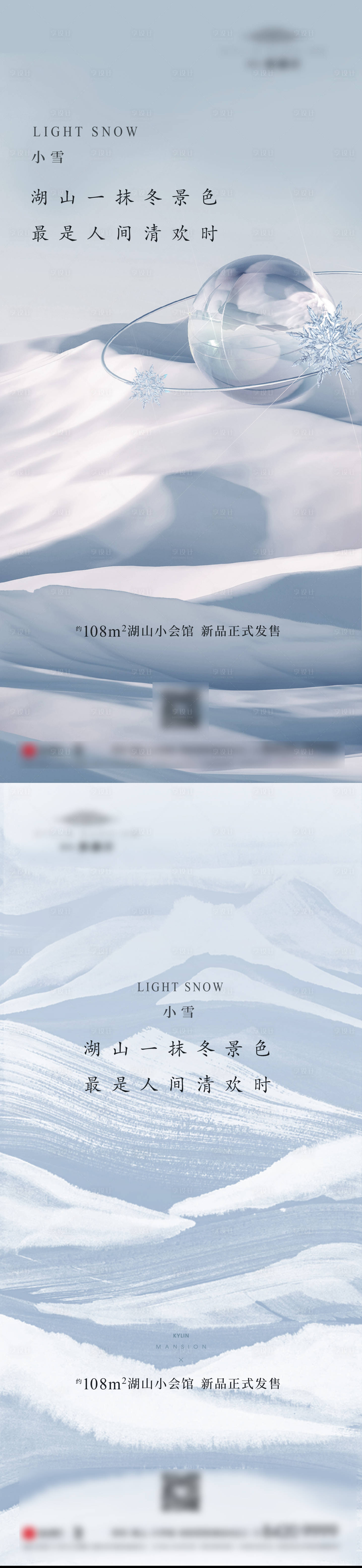 源文件下載【享設(shè)計】搜索編號：37210007831236586【立冬海報 】