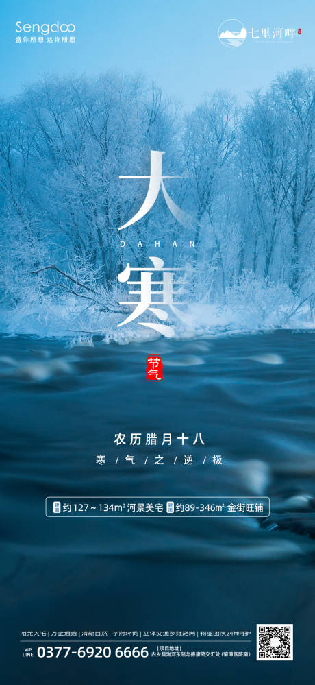 源文件下載【大寒節氣海報】編號：22410007892656571