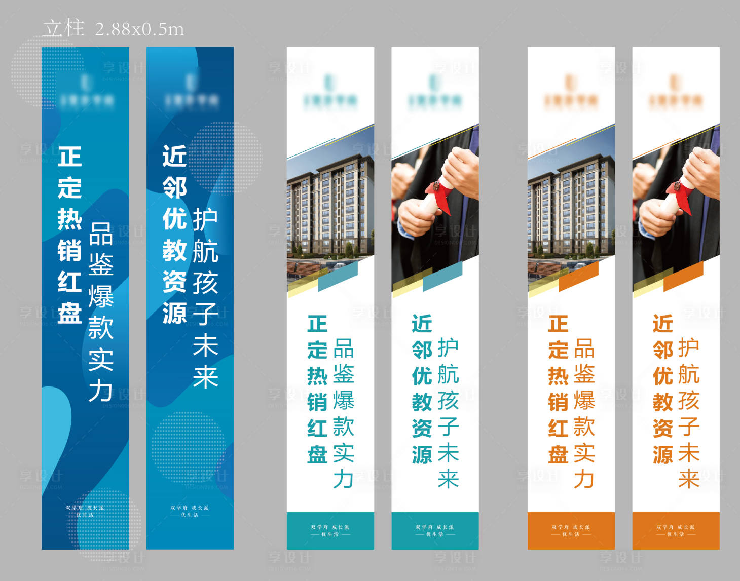 源文件下載【享設計】搜索編號：35350007639864921【地產道旗】