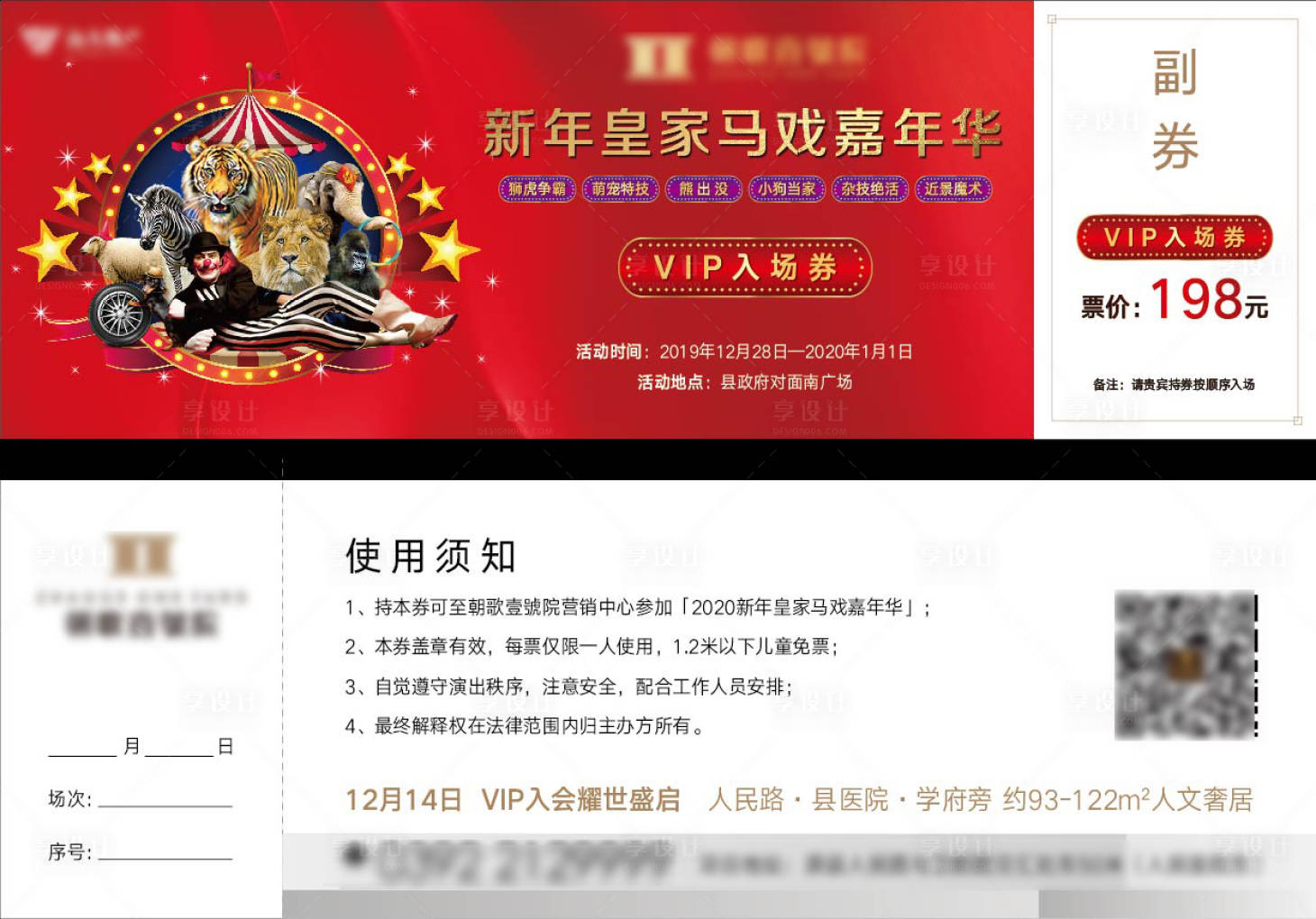源文件下载【马戏活动门票参与券】编号：20211208214408594