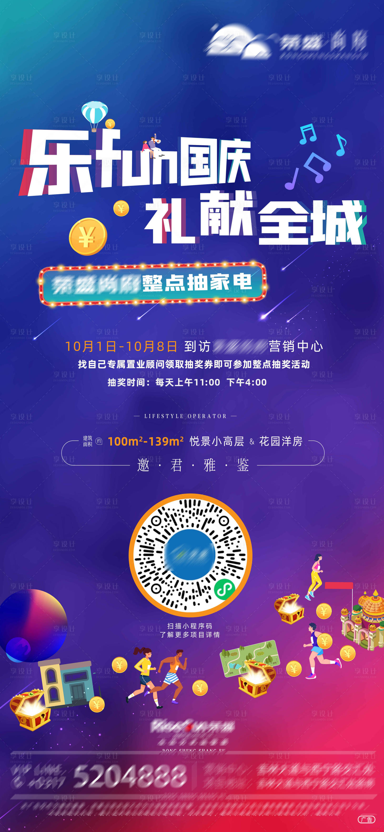 源文件下載【享設計】搜索編號：91150007655924123【地產國慶活動展板】