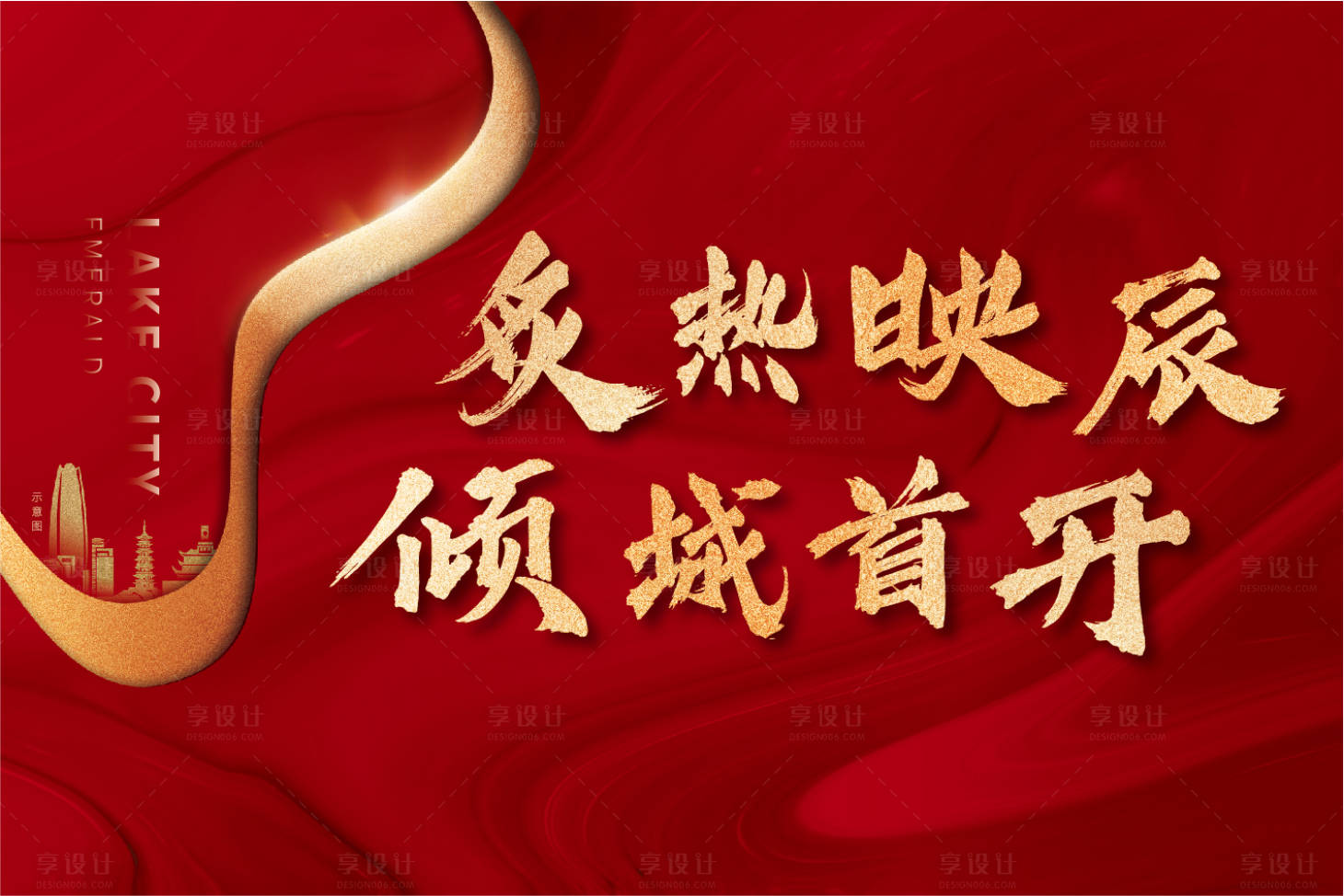 源文件下载【享设计】搜索编号：27220007673111662【地产开盘海报】