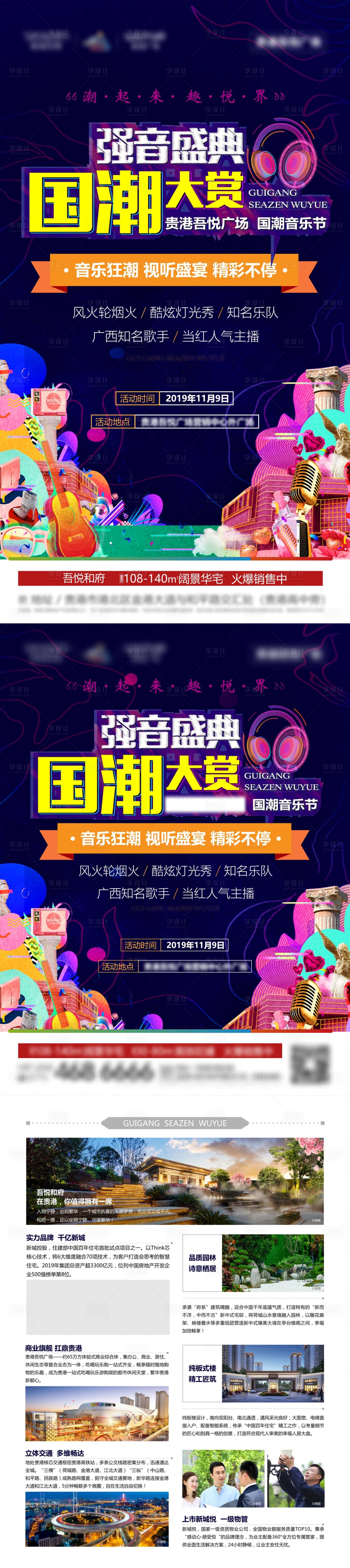 源文件下载【国潮音乐节活动DM宣传单页】编号：22570007862848123