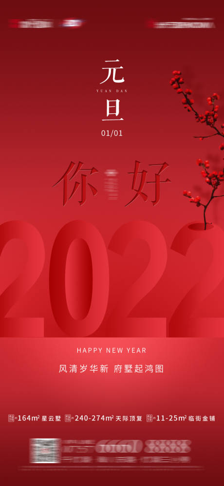 源文件下載【享設(shè)計】搜索編號：19170007564669236【元旦新年海報簡約大氣海報】