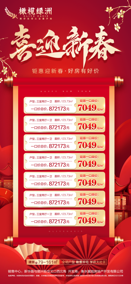 源文件下载【地产新春新年特价房红金海报】编号：35150007598646836