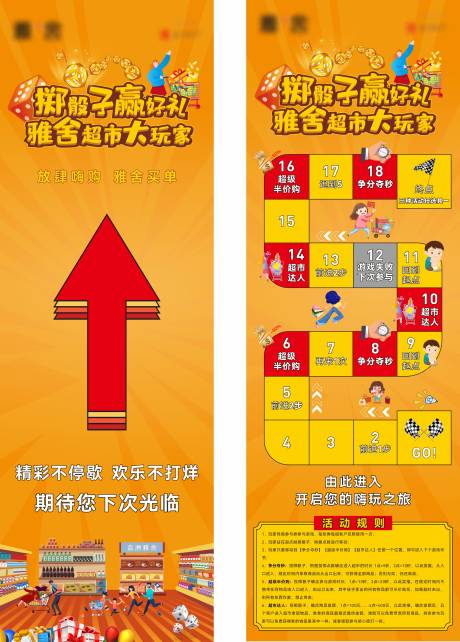 源文件下载【地产超市大玩家游戏活动系列海报】编号：41270007790406804