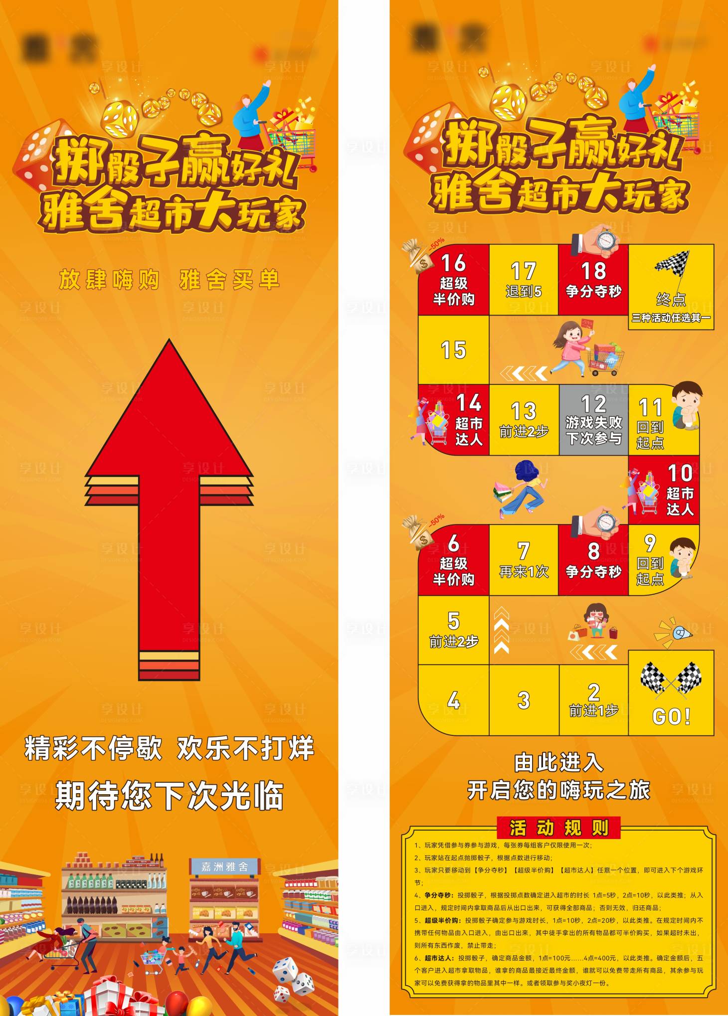源文件下载【地产超市大玩家游戏活动系列海报】编号：41270007790406804