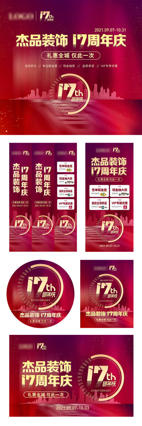 源文件下载【周年庆活动系列海报】编号：57230007811531092
