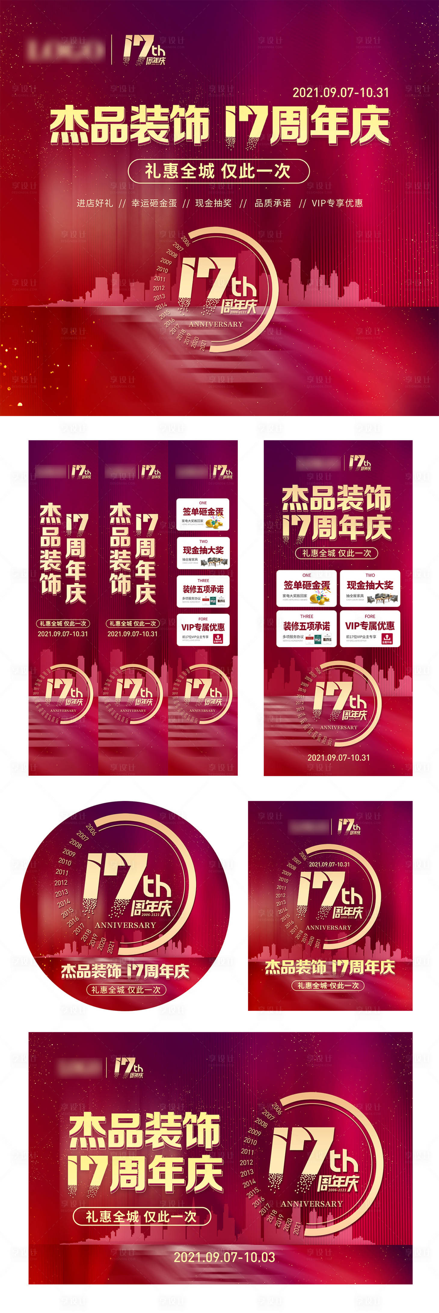 源文件下载【周年庆活动系列海报】编号：57230007811531092